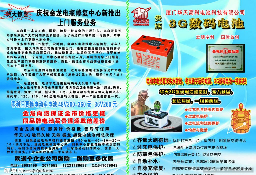 3G數(shù)碼電池 持久動(dòng)力，暢享無憂數(shù)碼生活